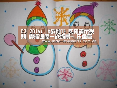 E3 2016:《战地1》实机演示视频 震撼还原一战场景- 乐鱼官方首页 (图4) 乐鱼官方首页